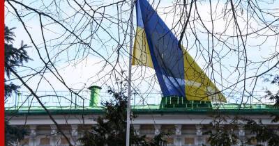 На территории посольства Украины в Москве сняли флаг