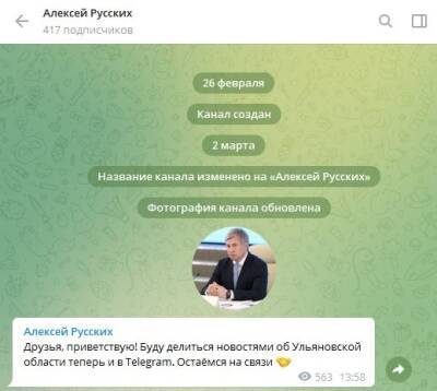 Алексей Русских отправил первый Telegram