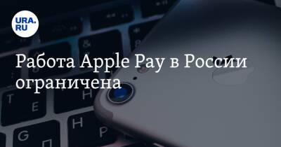 Работа Apple Pay в России ограничена