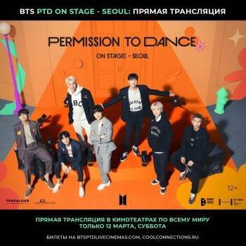BTS PERMISSION TO DANCE: ON STAGE – SEOUL в кинотеатре СИНЕМА ПАРК Мармелад 12 марта - vologda-poisk.ru - Лос-Анджелес - Сеул - Seoul