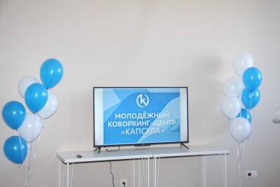 «Капсула»: в Приозерске открылся новый молодежный коворкинг-центр