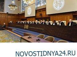 Суд ООН в Гааге рассмотрит иск Украины против России 7 и 8 марта