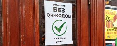 С 4 марта в Санкт-Петербурге отменяют режим QR-кодов