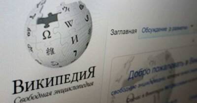 РКН потребовал от "Википедии" удалить фейки о спецоперации на Украине