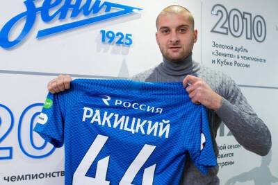 В "Зените" сообщили, что кроме Ракицкого никто не обращался за расторжение контракта