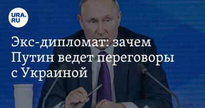 Экс-дипломат: зачем Путин ведет переговоры с Украиной