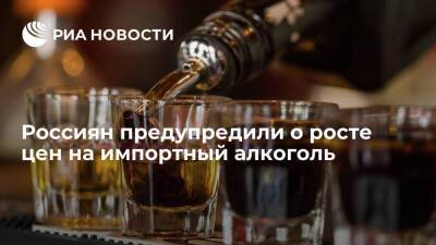 Импортеры алкоголя Simple Group и Ladoga повышают цены на продукцию в России