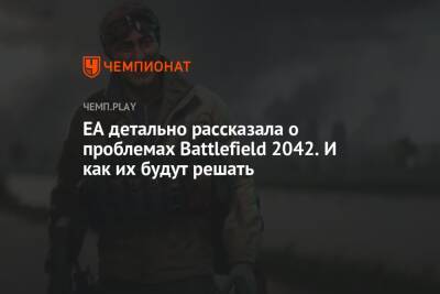 EA детально рассказала о проблемах Battlefield 2042. И как их будут решать
