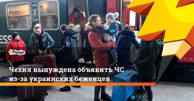 Чехия вынуждена объявить ЧС из-за украинских беженцев