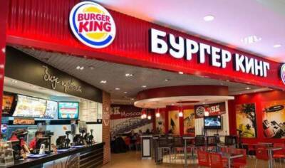 Burger King опроверг слухи о своем уходе с российского рынка