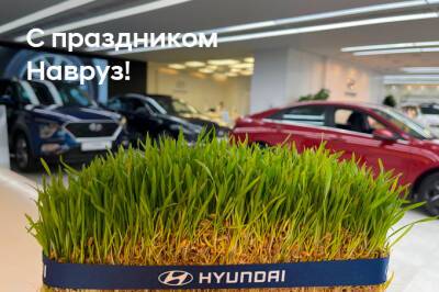 Hyundai Auto Asia поздравляет с Наврузом