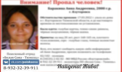 В Ялуторовске за 30 часов нашли пропавшую молодую девушку - nashgorod.ru - Тюмень - Ялуторовск