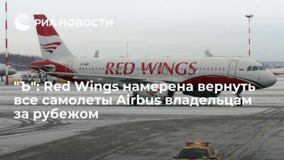 "Ъ": авиакомпания Red Wings собирается передать из России все восемь самолетов Airbus