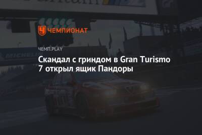 Гринд в Gran Turismo 7 довёл игроков. Теперь они просто фармят деньги