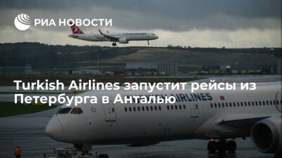 Turkish Airlines с 1 апреля запустит ежедневные рейсы из Петербурга в Анталью