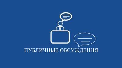 В Управлении Россельхознадзора по Тверской и Ярославской областям состоялись публичные обсуждения
