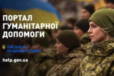В Украине создали портал для желающих оказать гуманитарную помощь