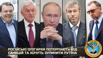 Российские олигархи страдают от санкций и хотят остановить путина, - разведка