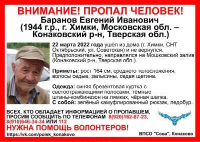 В Тверской области ищут пожилого рыбака из Химок