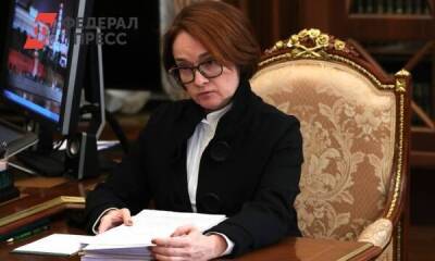 ЦБ опроверг информацию о желании Набиуллиной уйти в отставку