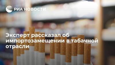 Местные производители табачных изделий проигрывают "западному лобби", заявил эксперт