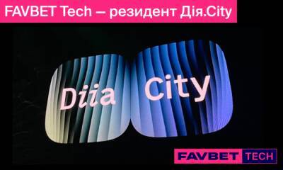 FAVBET Tech — резидент Дія.City