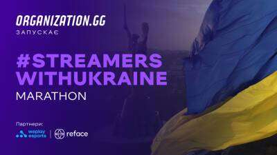 Киберспортсмены и стримеры проведут месячный марафон #StreamersWithUkraine для сбора средств пострадавшим от войны в Украине - itc.ua - Украина