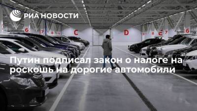 В России автомобили дешевле десяти миллионов рублей не будут облагаться налогом на роскошь