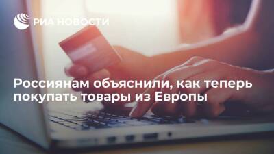 Егор Клопенко - Экономист Клопенко: в интернете уже появляются посредники для покупки европейских товаров - smartmoney.one - Россия