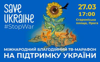 Сегодня на Староместской площади Праги покажут телемарафон «Спасти Украину»