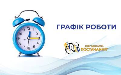 «Одессагаз-Поставка»: график работы с 28 марта по 1 апреля | Новости Одессы