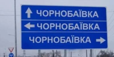 Украинские военные в 11 раз разбили оккупантов в Чернобаевке