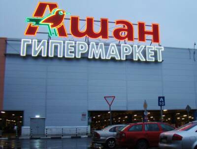 Auchan не собирается уходить из РФ — гендиректор компании