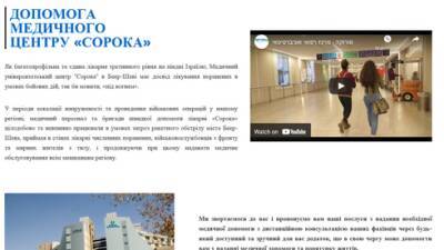 Новая помощь израильских врачей больным и коллегам в Украине: консультация онлайн