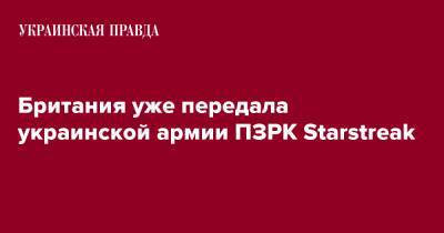 Британия уже передала украинской армии ПЗРК Starstreak