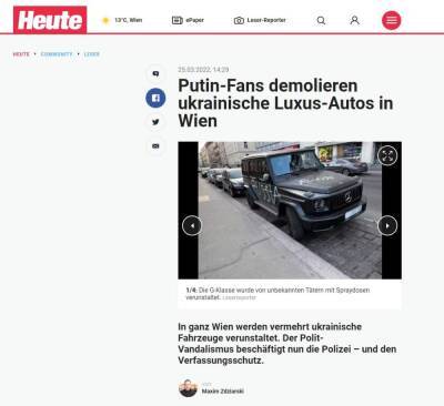 В Вене поклонники Путина разрисовали украинские автомобили
