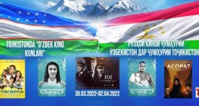 Таджикистанцев ждут Дни узбекского кино