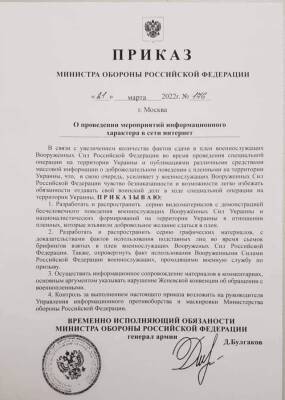 Anonymous показали приказ и.о. министра обороны РФ о создании фейков «о пытках»