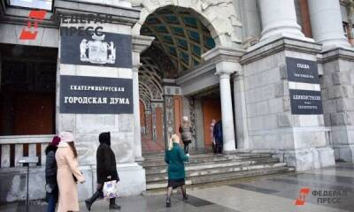 Екатеринбургских чиновников уличили в нарушениях на полмиллиарда