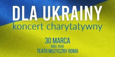 При участии Тины Кароль и оркестра INSO. В Варшаве пройдет благотворительный концерт в поддержку Украины