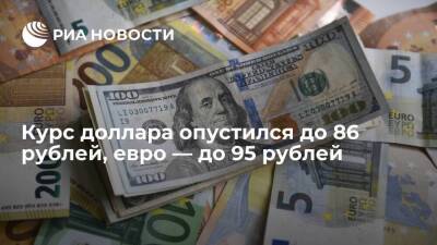 Курс доллара на Московской бирже опустился ниже 87 рублей впервые с 28 февраля