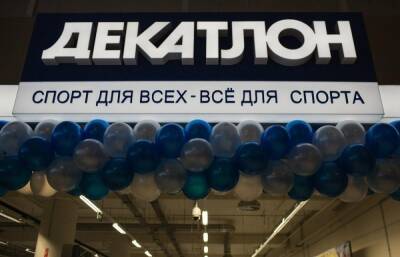 Сеть магазинов Decathlon приостанавливает работу в России