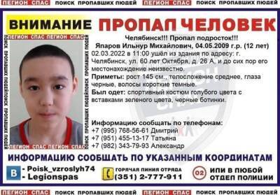 В Челябинске пропали трое детей. Двое из них — не в первый раз
