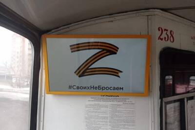 Акцию #своихнебросаем в честь спецоперации на Украине подхватили троллейбусы Читы