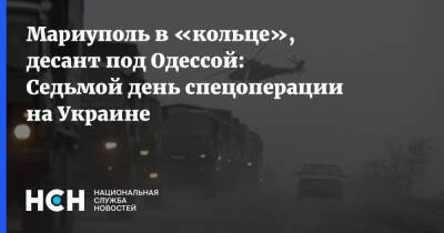Мариуполь в «кольце», десант под Одессой: Седьмой день спецоперации на Украине