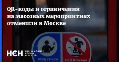 QR-коды и ограничения на массовых мероприятиях отменили в Москве