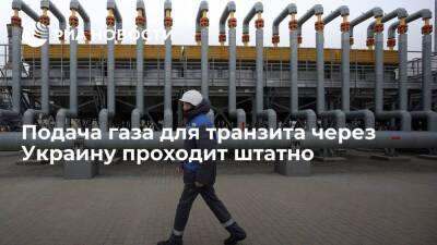 "Газпром" подает газ для транзита через Украину по заявкам европейских потребителей