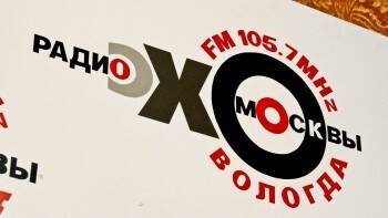 «Эхо Вологды» последует за «Эхом Москвы»: популярная городская радиостанция ушла на бессрочные каникулы