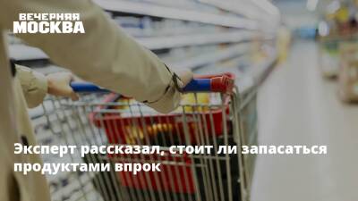 Владимир Климанов - Эксперт рассказал, стоит ли запасаться продуктами впрок - vm.ru