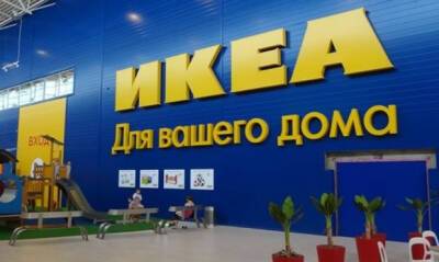 Шведская компания IKEA объявила о приостановке своей работы в России